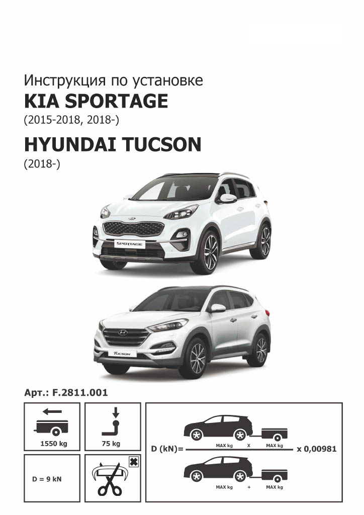 Установка фаркопа на Hyundai Tucson