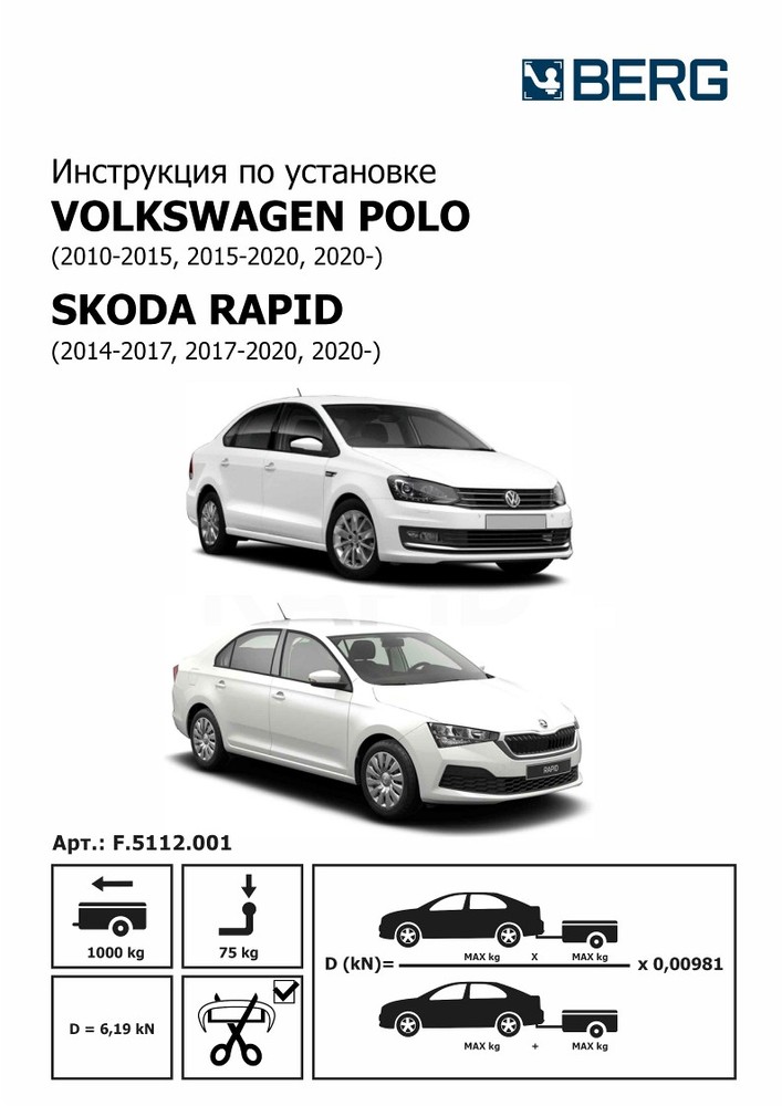 Установлен фаркоп Трейлер на Volkswagen Polo седан