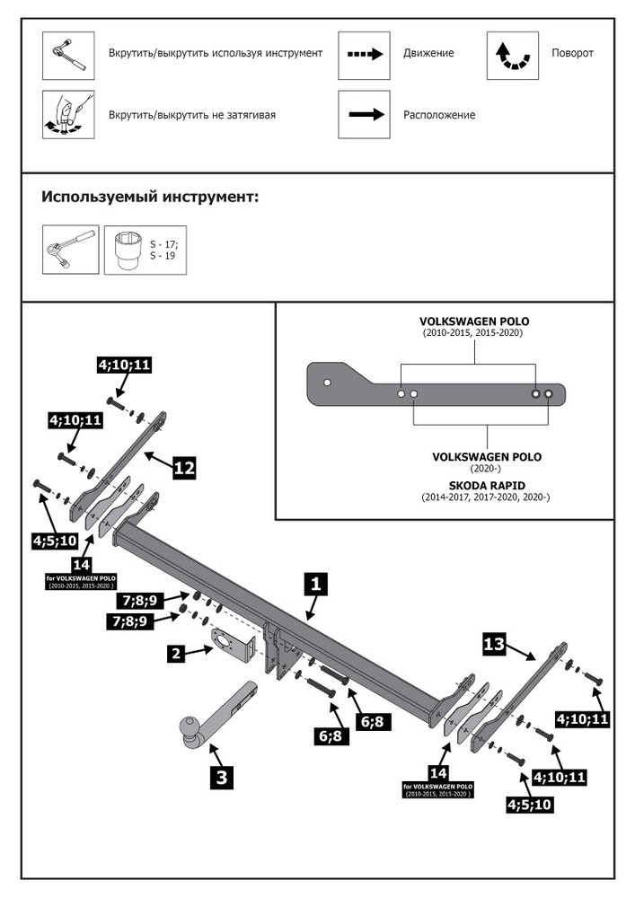 Фаркоп Лидер-плюс для Volkswagen POLO (седан) 2010-, Skoda Rapid (лифтбек) 2012-