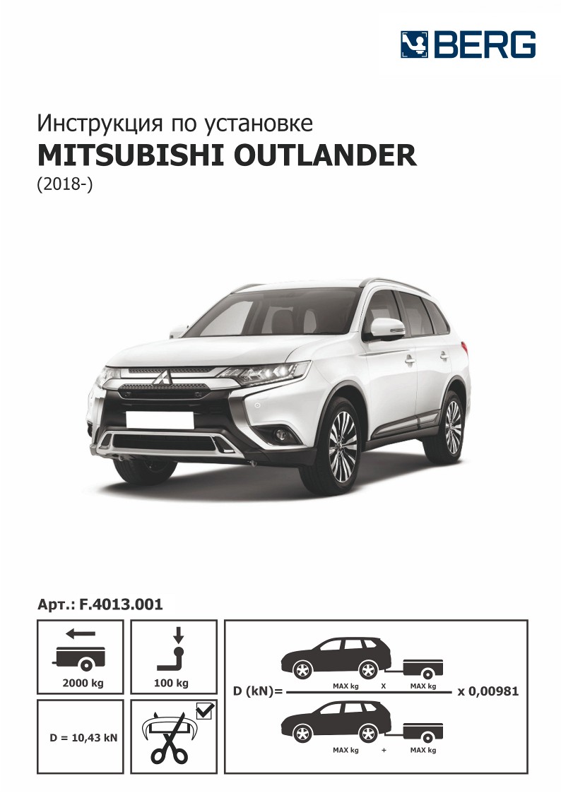 91312-A Фаркоп Motodor Mitsubishi Outlander 2012 - 2019; 2019 - 2021 (оцинк. Шар)