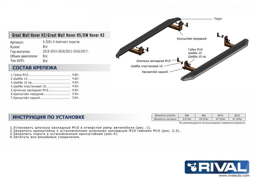 Пороги на Great Wall Hover H3 New 2014-2015