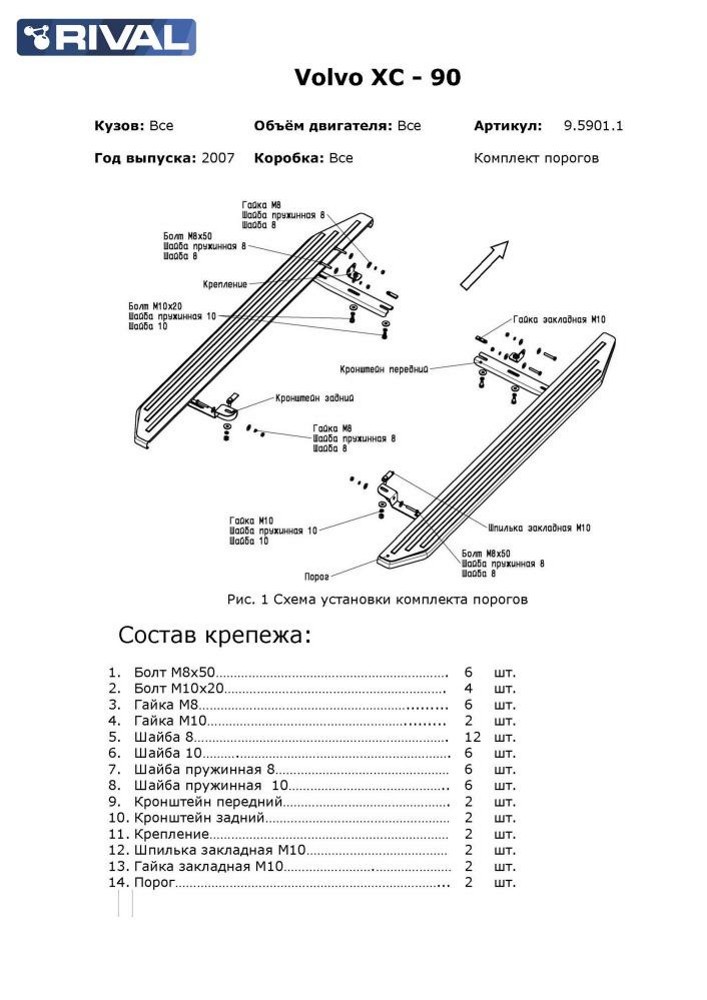 Cъемные пороги из профильной трубы на PD8W - Клуб любителей микроавтобусов и минивэнов