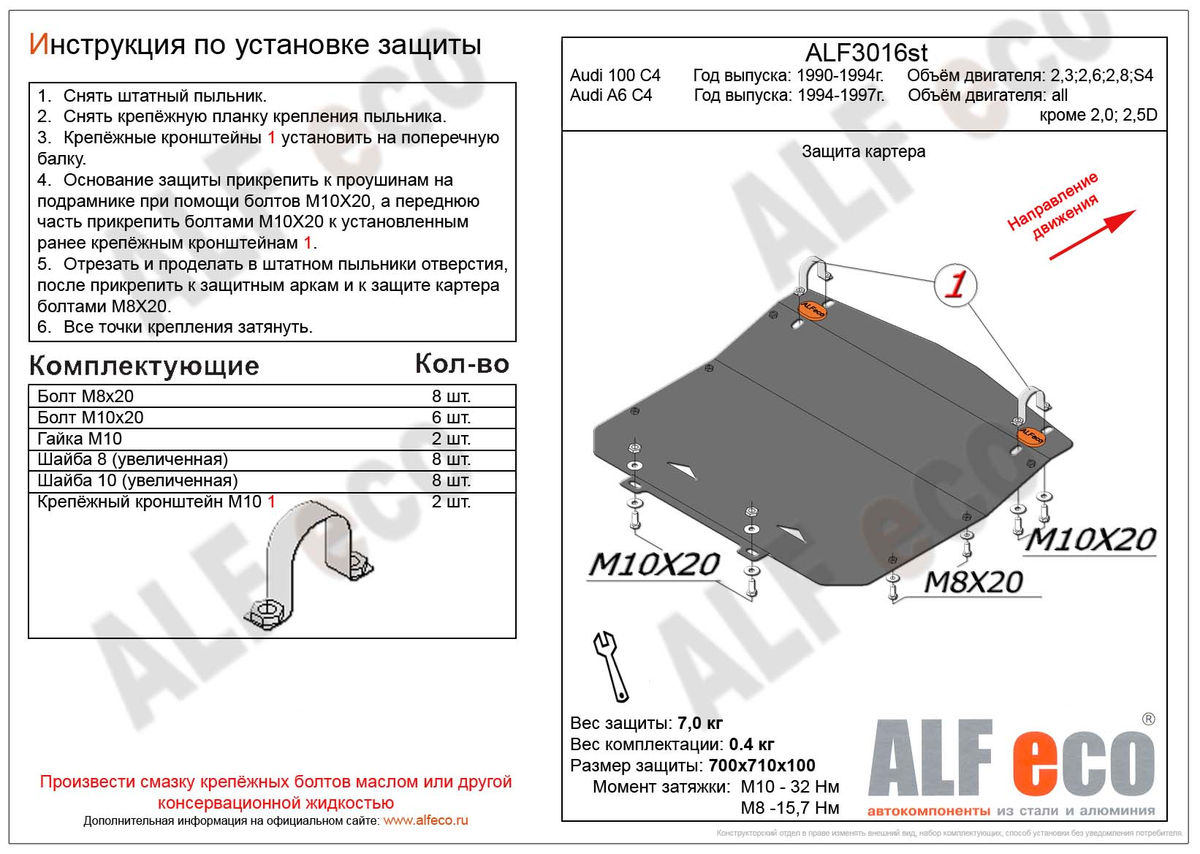 Защита картера AUDI 100 (C4) с 1990-1997 (кроме объемов 2.0, 2.5D) металлическая