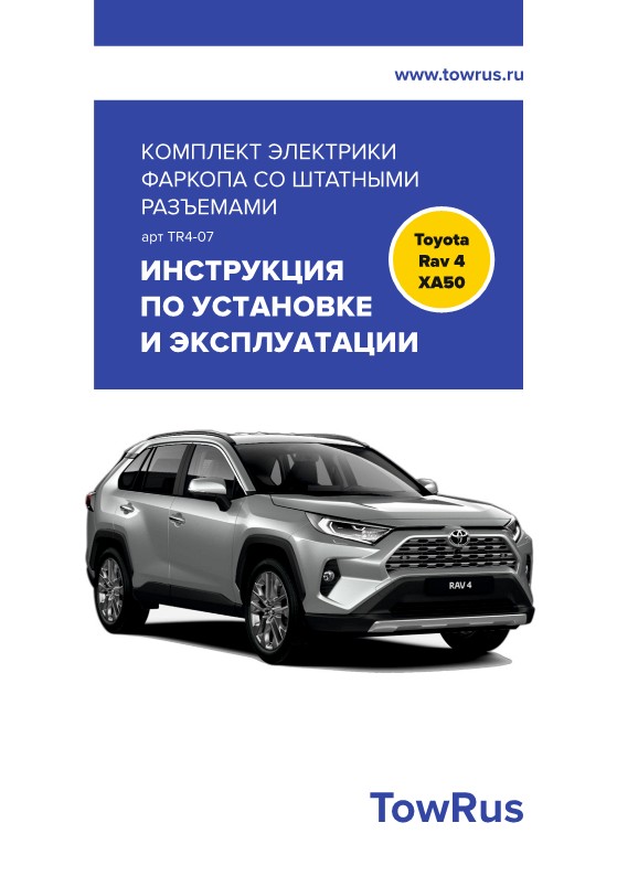 Фаркопы для Toyota RAV4 в Новосибрске. Большой склад, установка