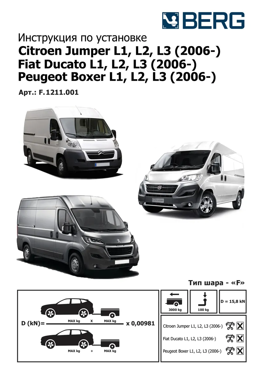 Фаркопы для Fiat Ducato 250 2006-2024 год